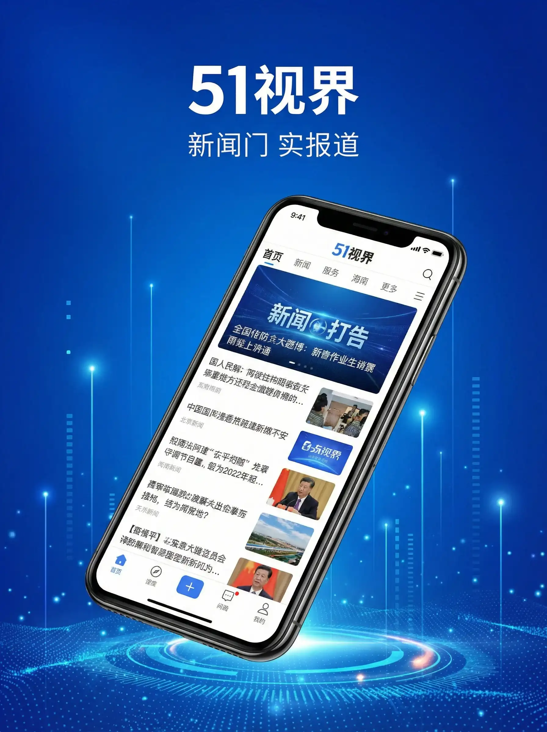 51视界APP手机客户端展示 - 成都黑帽门视频完整修复 移动端
